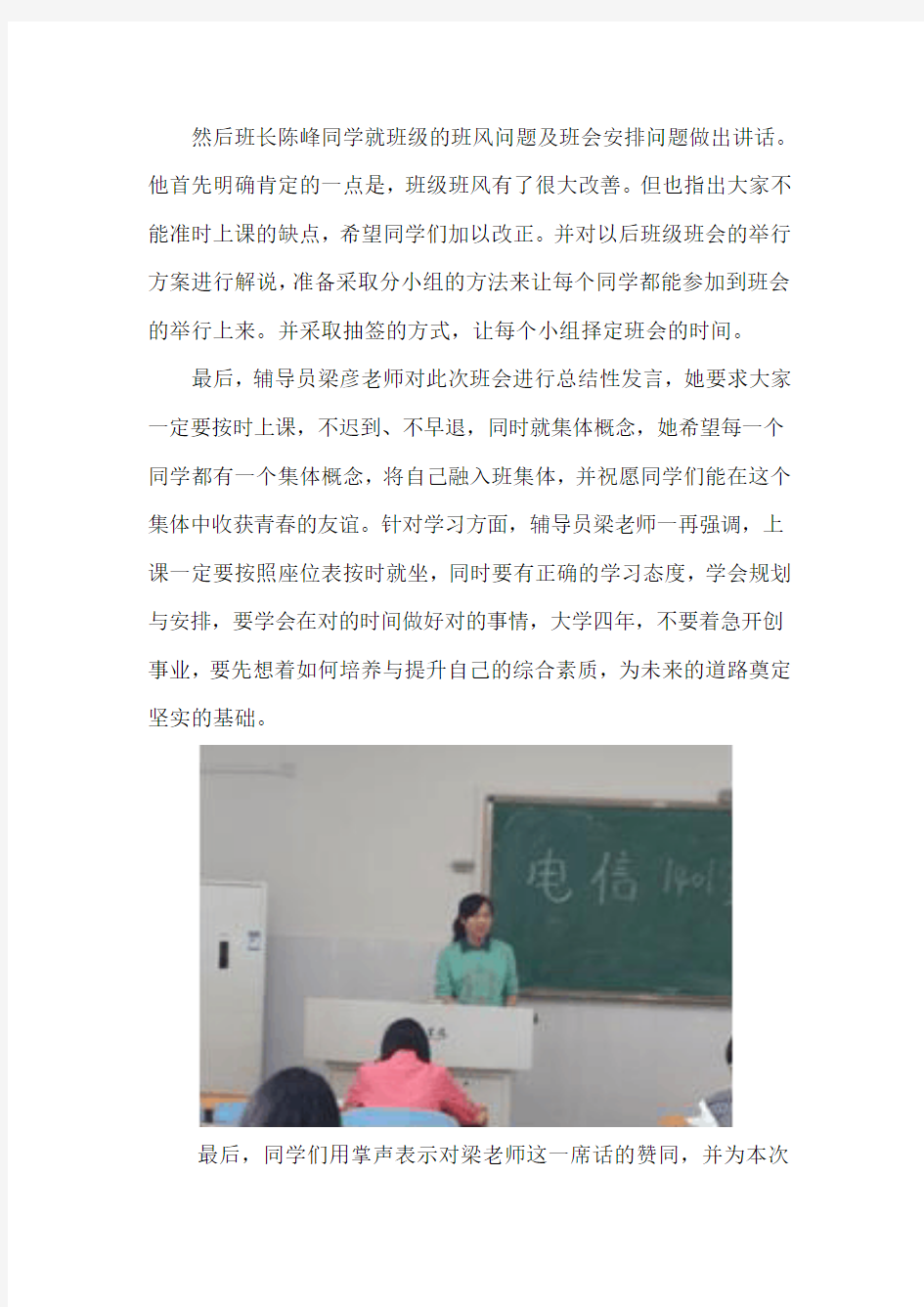 团员教育评议会主题班会新闻稿