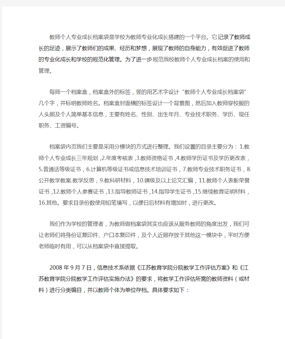 教师个人专业成长档案袋