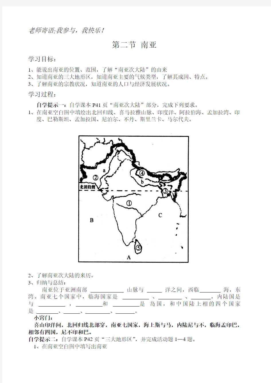 第二节 南亚导学案