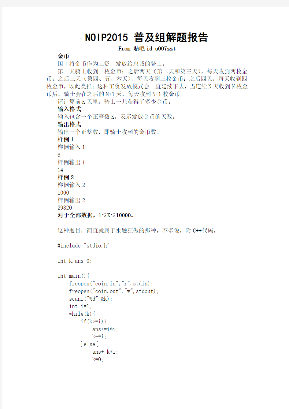 NOIP2015普及组解题报告