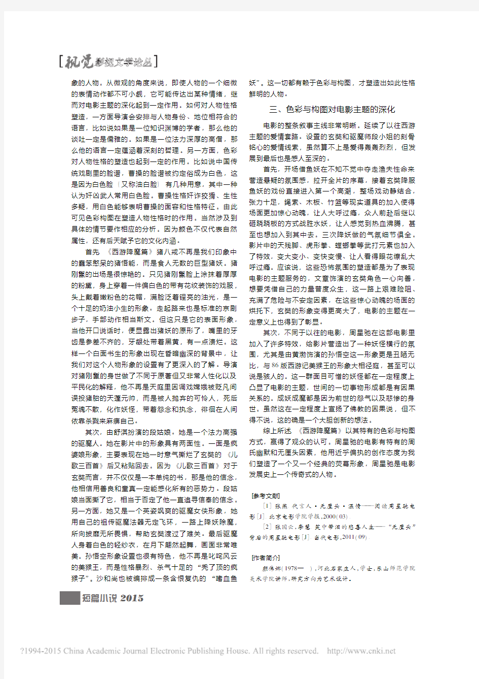 _西游降魔篇_的色彩与构图分析_颜伟娜