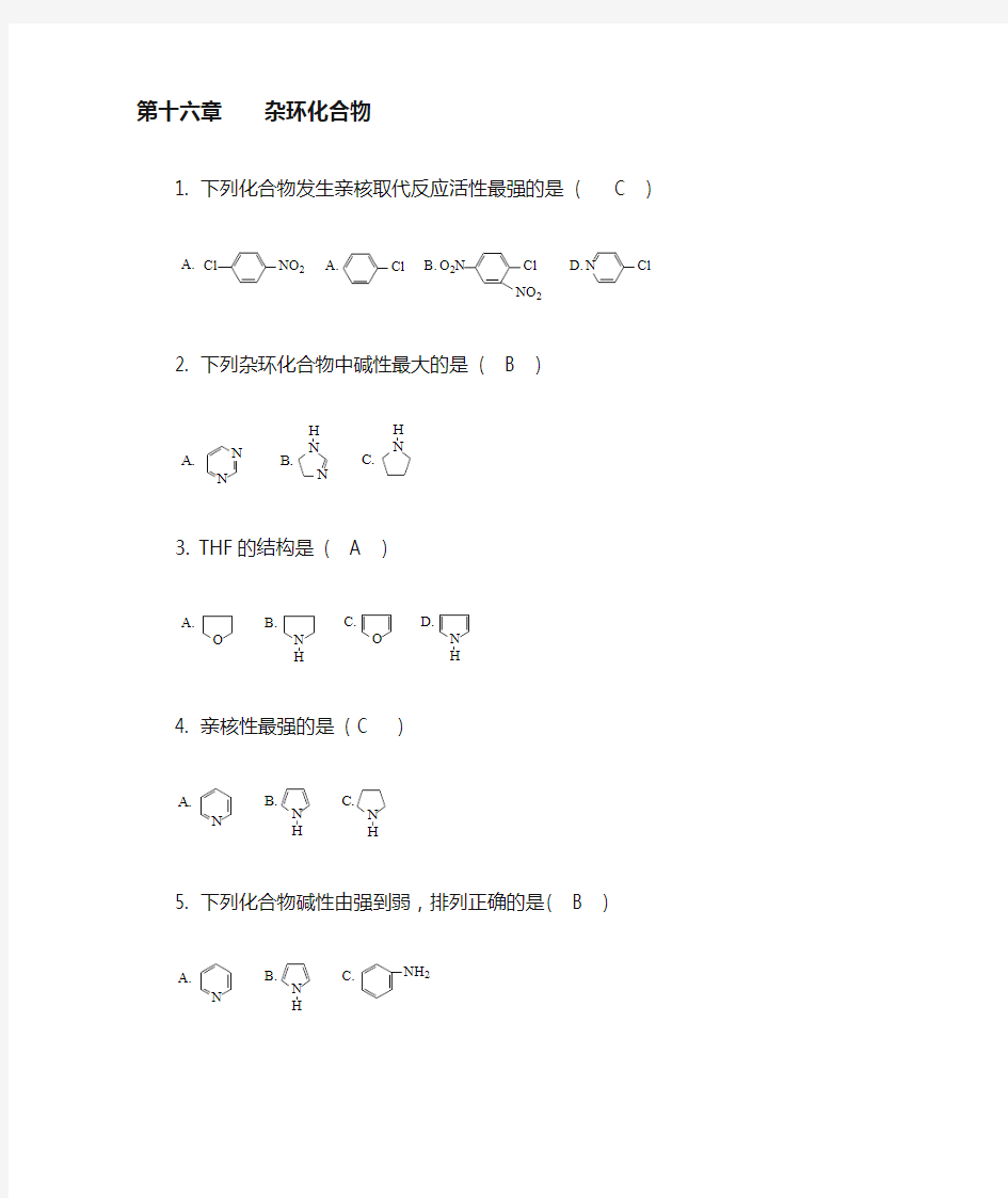 有机化学选择题