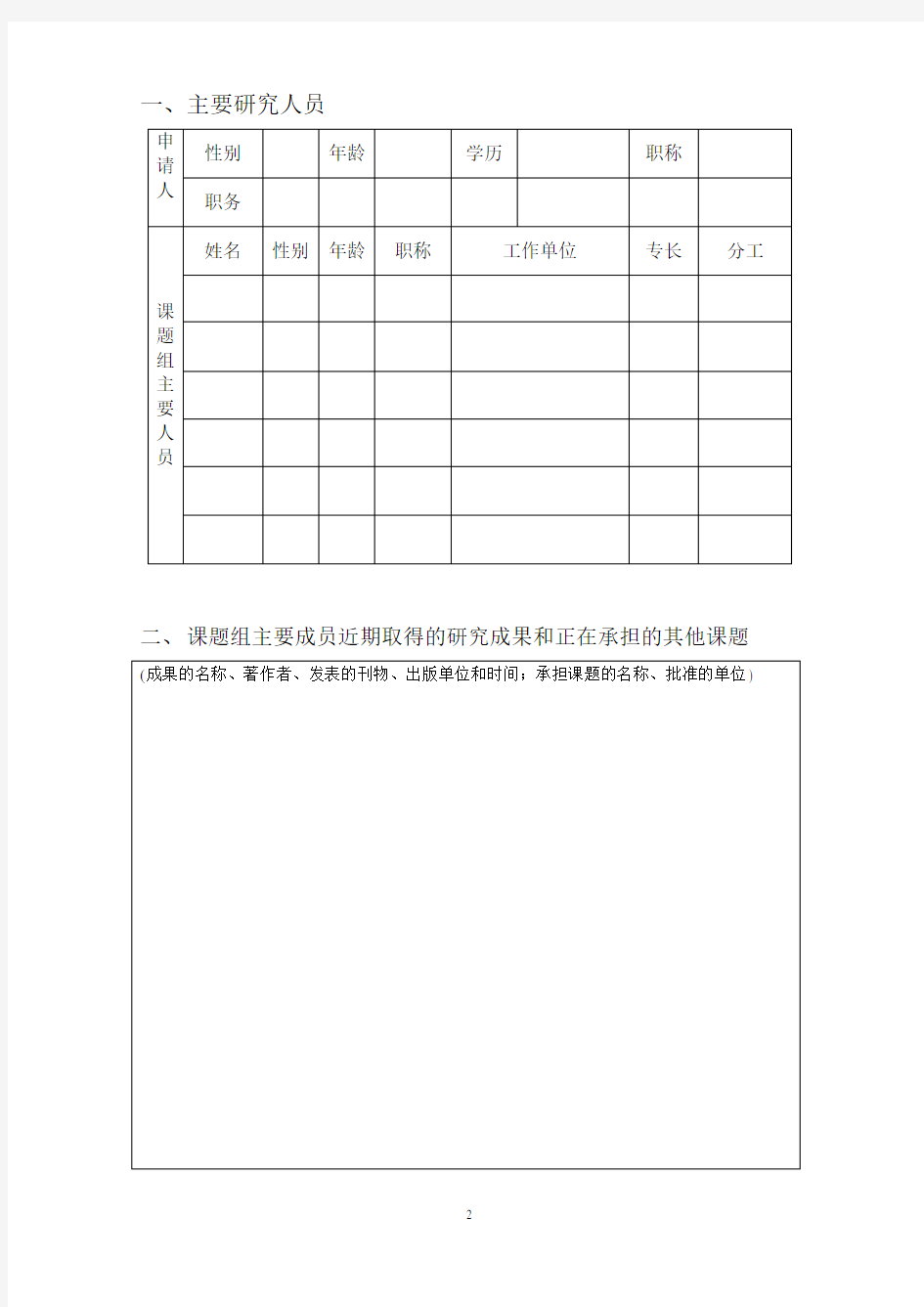 家教申报课题