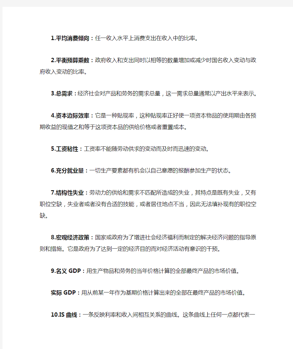 宏观经济学知识点总结