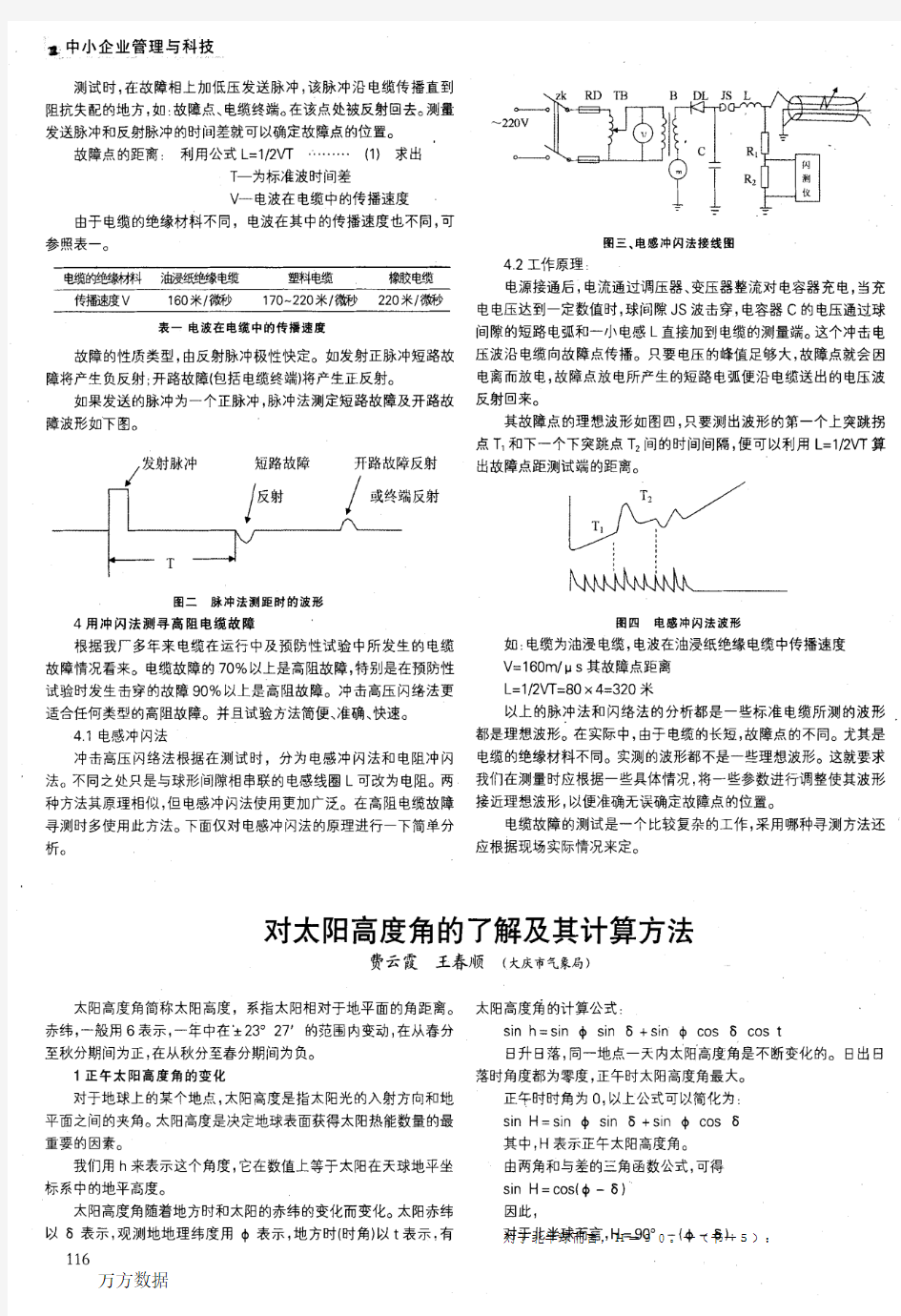 对太阳高度角的了解及其计算方法