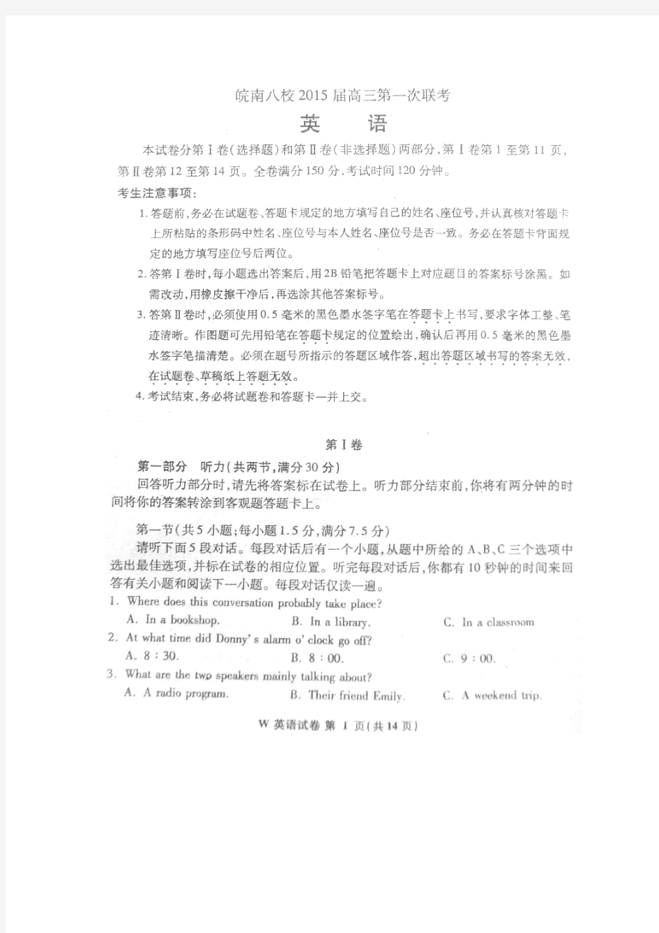 安徽省皖南八校2015届高三上学期第一次联考英语试题(扫描版)