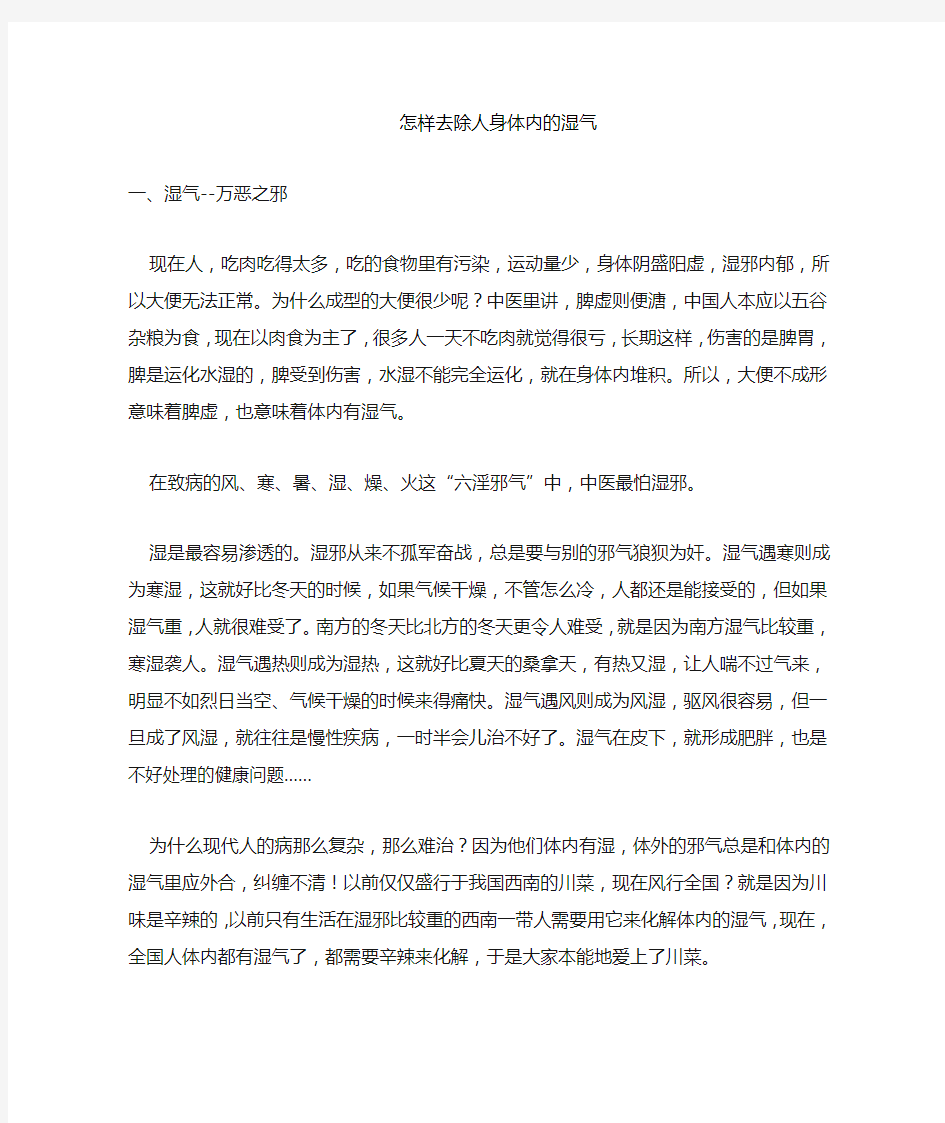 判断及去除体内湿邪的简单有效的方法