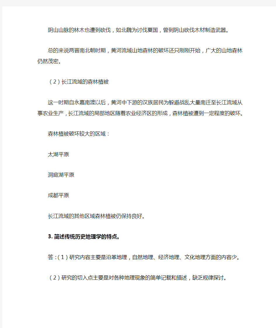 中国历史地理作业 (2)