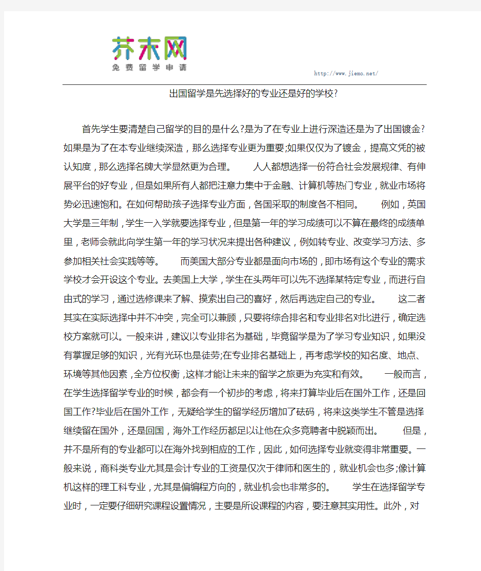 出国留学是先选择好的专业还是好的学校-