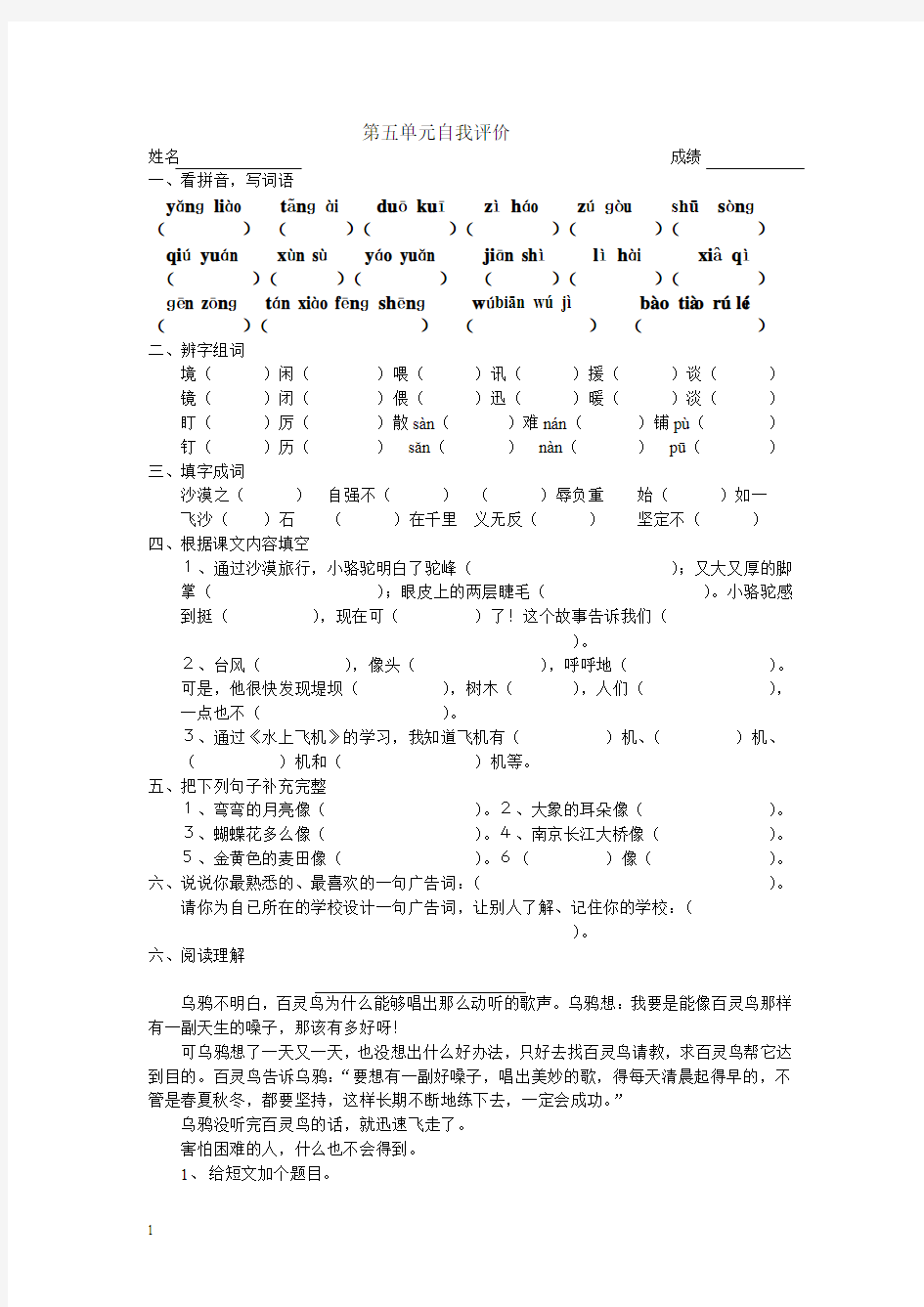 小学语文第五册第五单元自我评价[人教版]