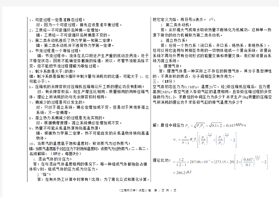 河南城建学院期末考试考查试题  工程热力学试卷答案