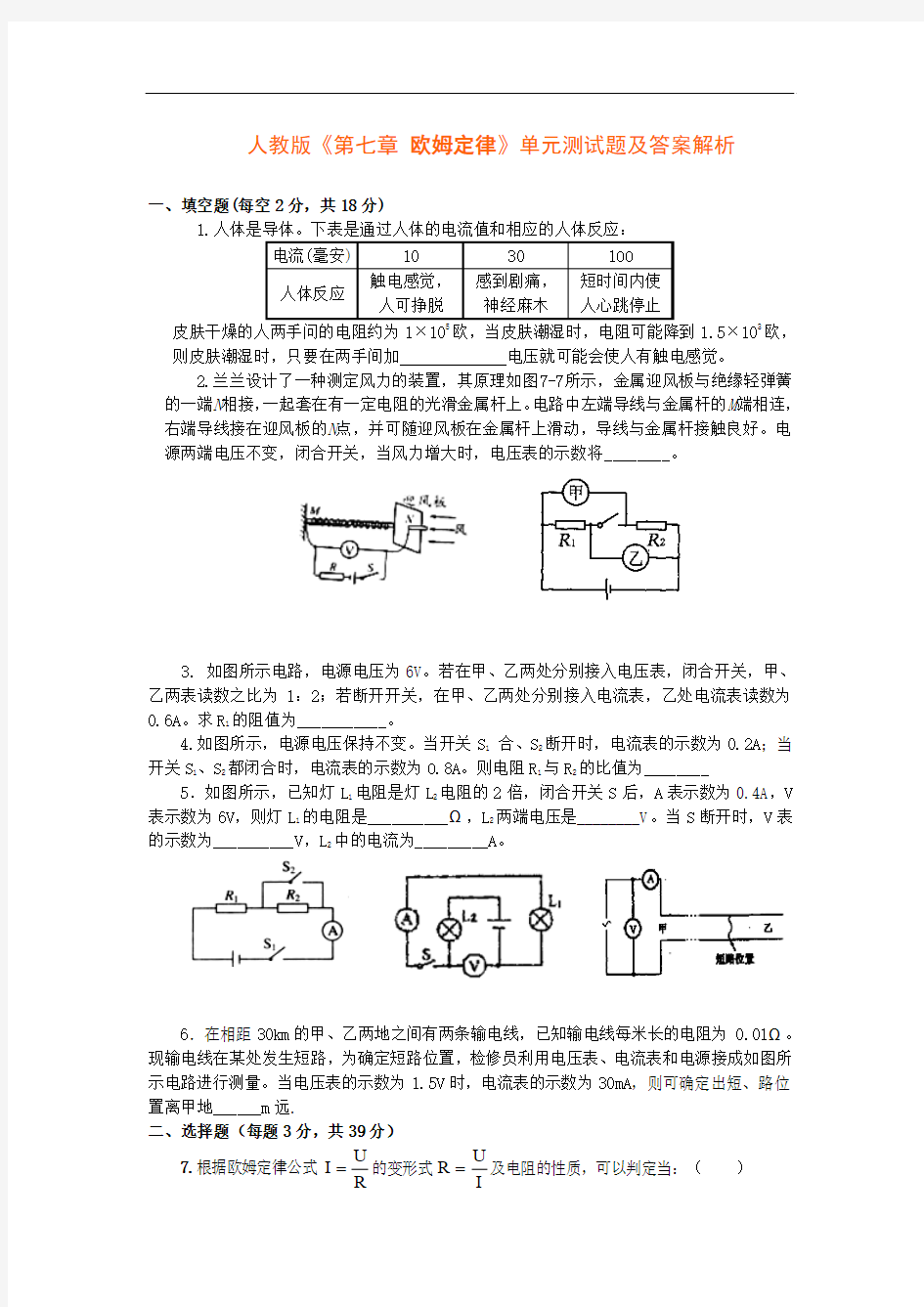 人教版《第七章 欧姆定律》单元测试题及答案解析