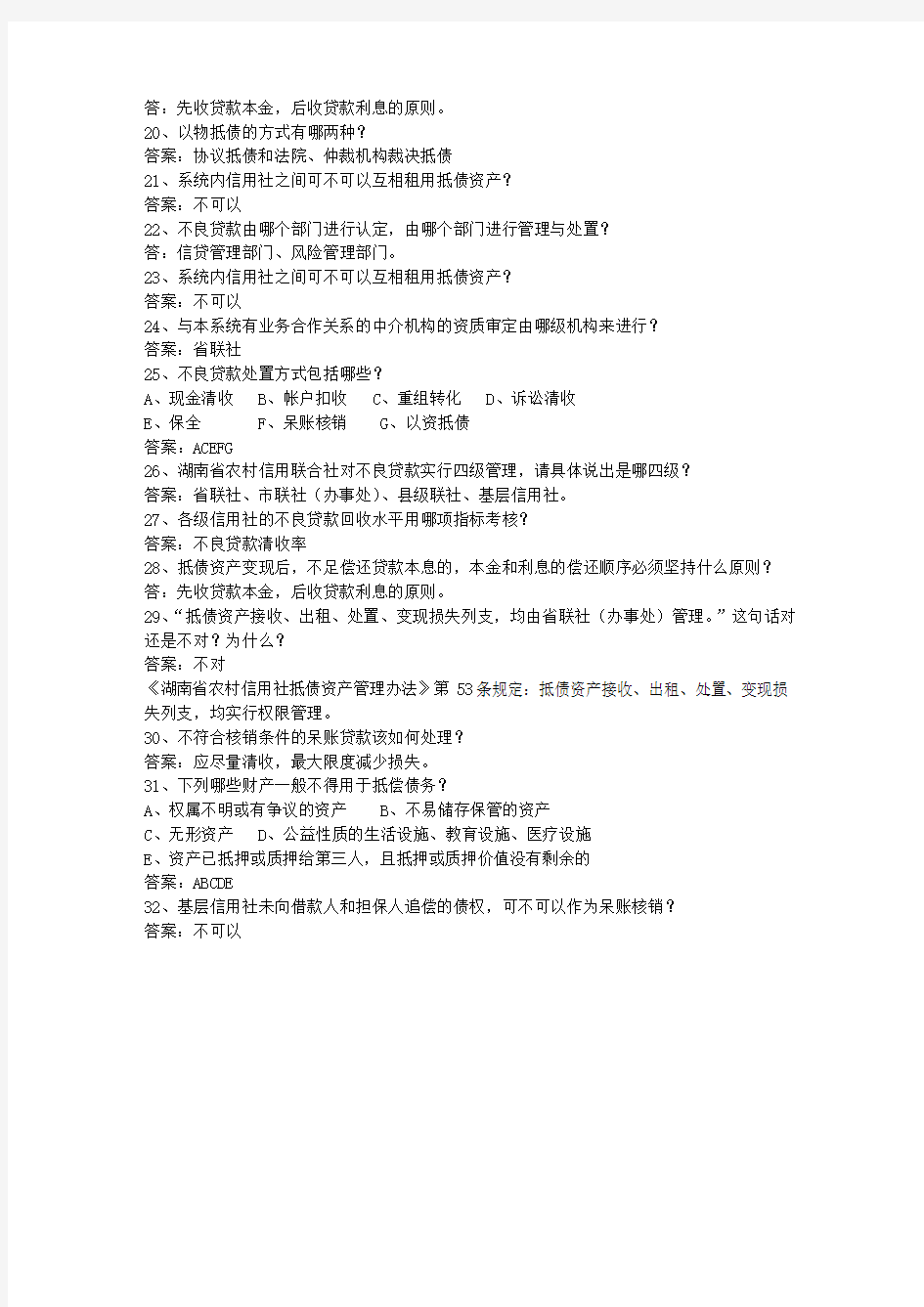 2010广西壮族自治区农村信用社考试历年最新考试试题库(完整版)