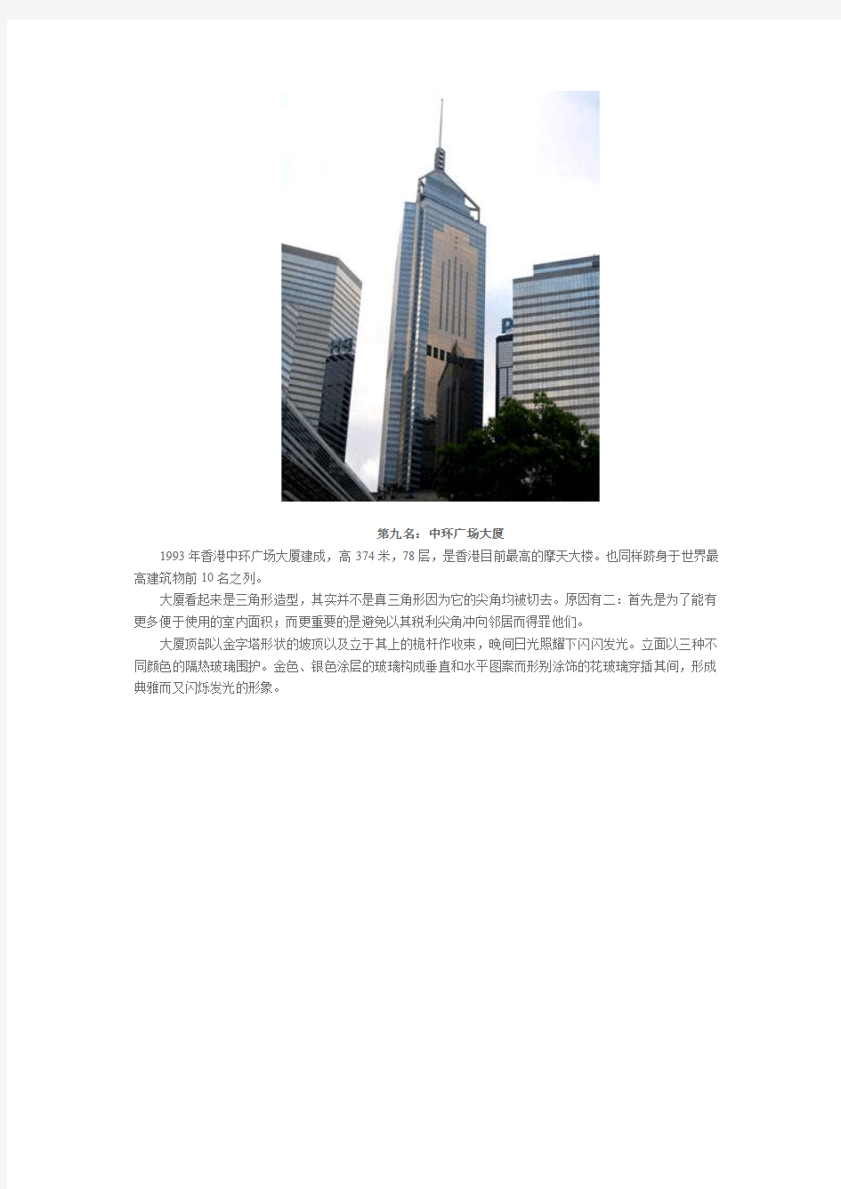 世界十大最高建筑排行