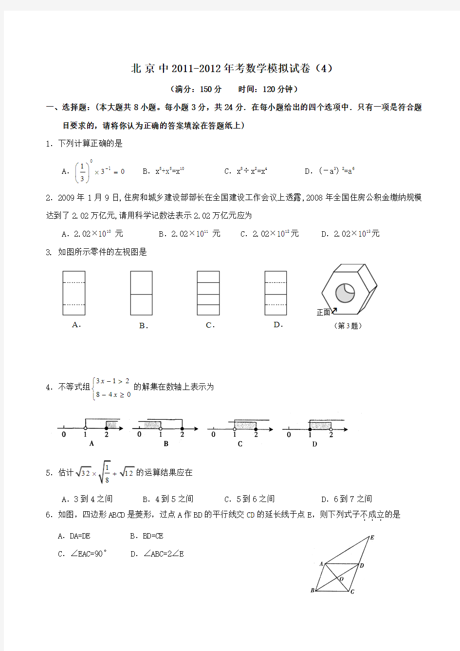 2011年北京中考数学模拟试卷(4)及答案