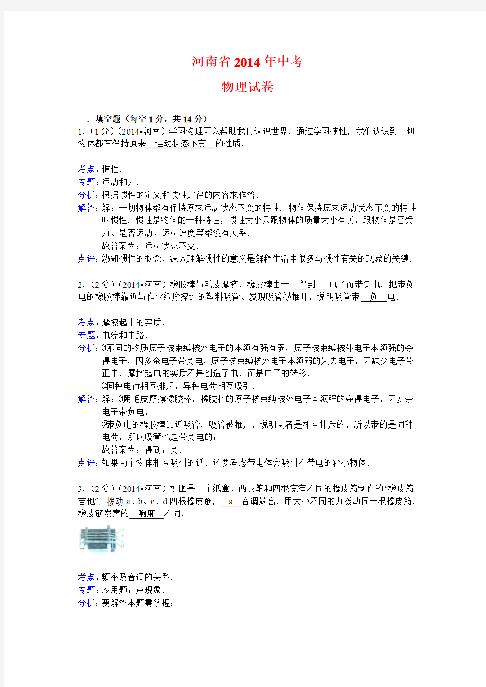 河南省2014年中考物理试卷 有答案