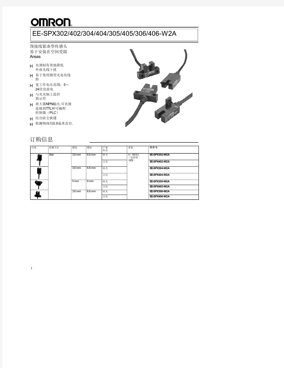 EE-SPX304-W2A中文资料(omron)中文数据手册「EasyDatasheet - 矽搜」