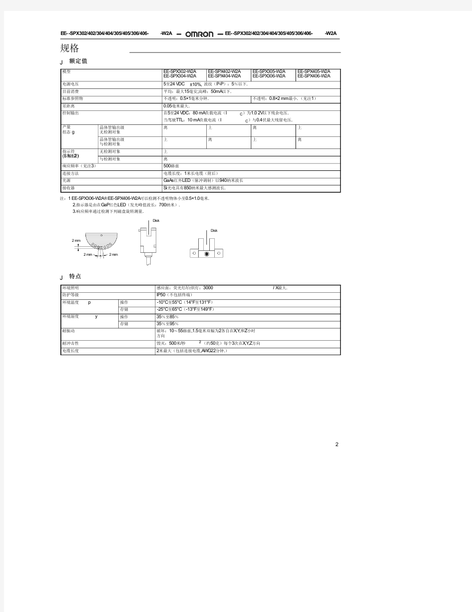 EE-SPX304-W2A中文资料(omron)中文数据手册「EasyDatasheet - 矽搜」