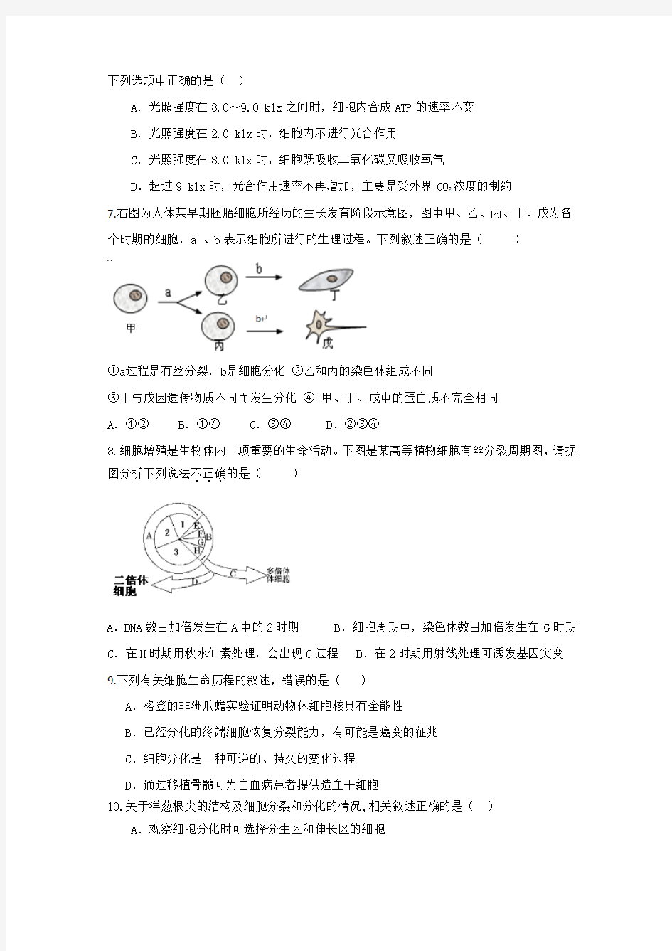 2014年上海市高考生物压轴卷含解析