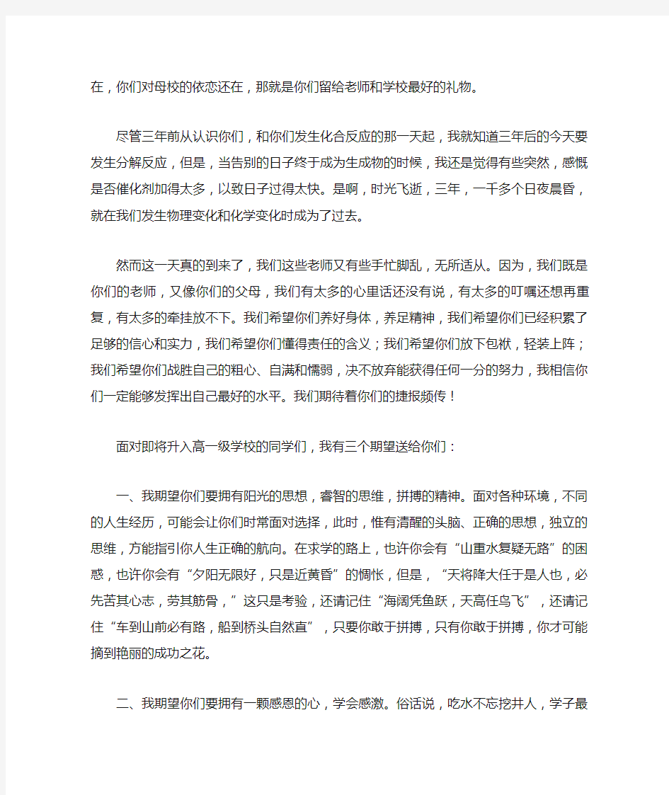 初中毕业典礼教师代表讲话稿