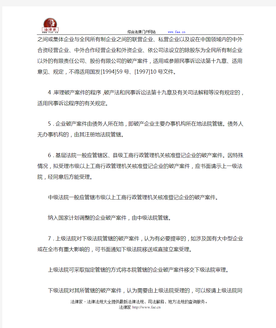 北京市高级人民法院审理企业破产案件操作规程-地方司法规范