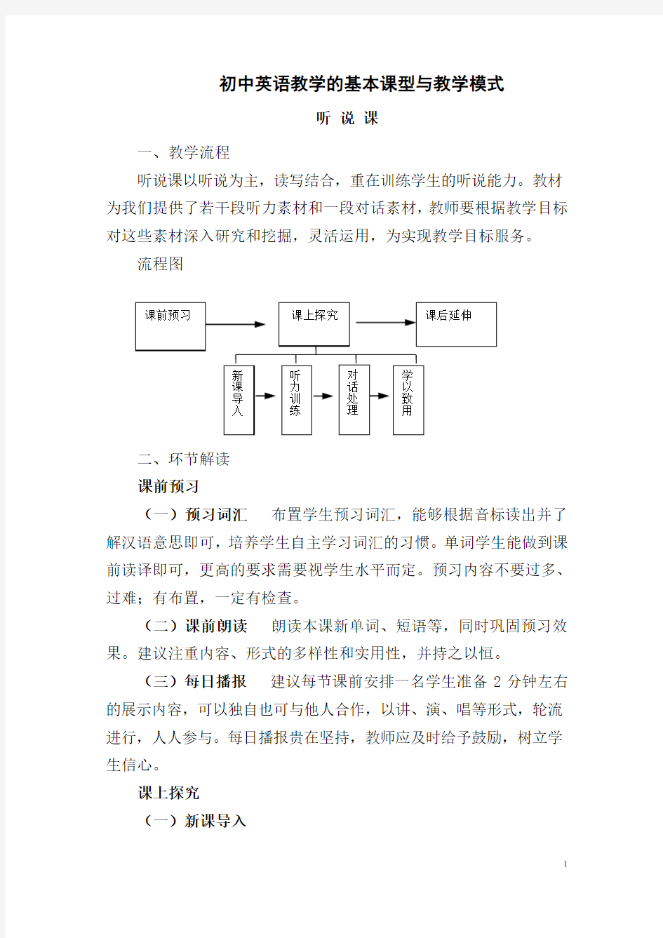 初中英语教学的基本课型与教学模式