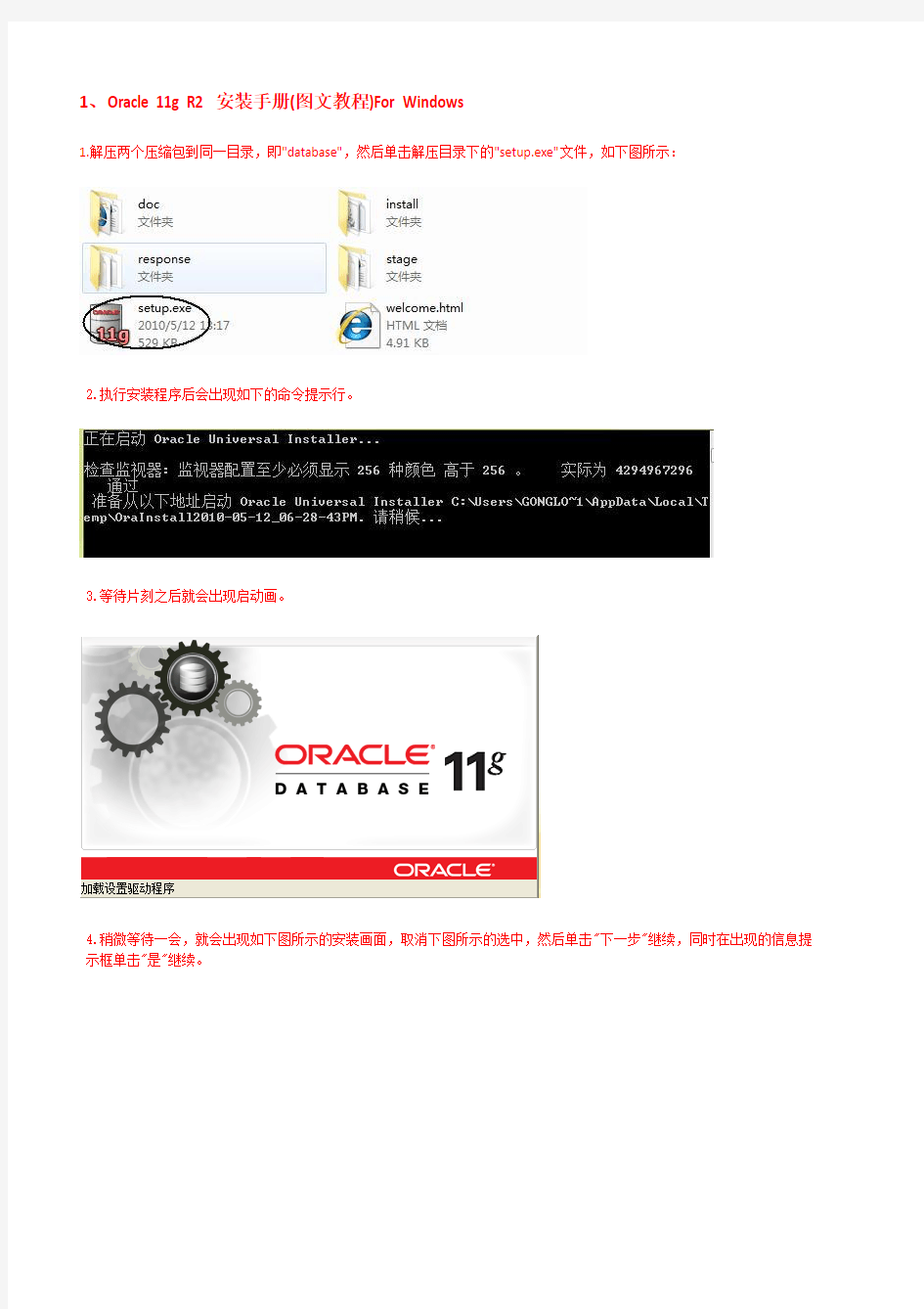 oracle 11g 安装、启动、卸载全面教程