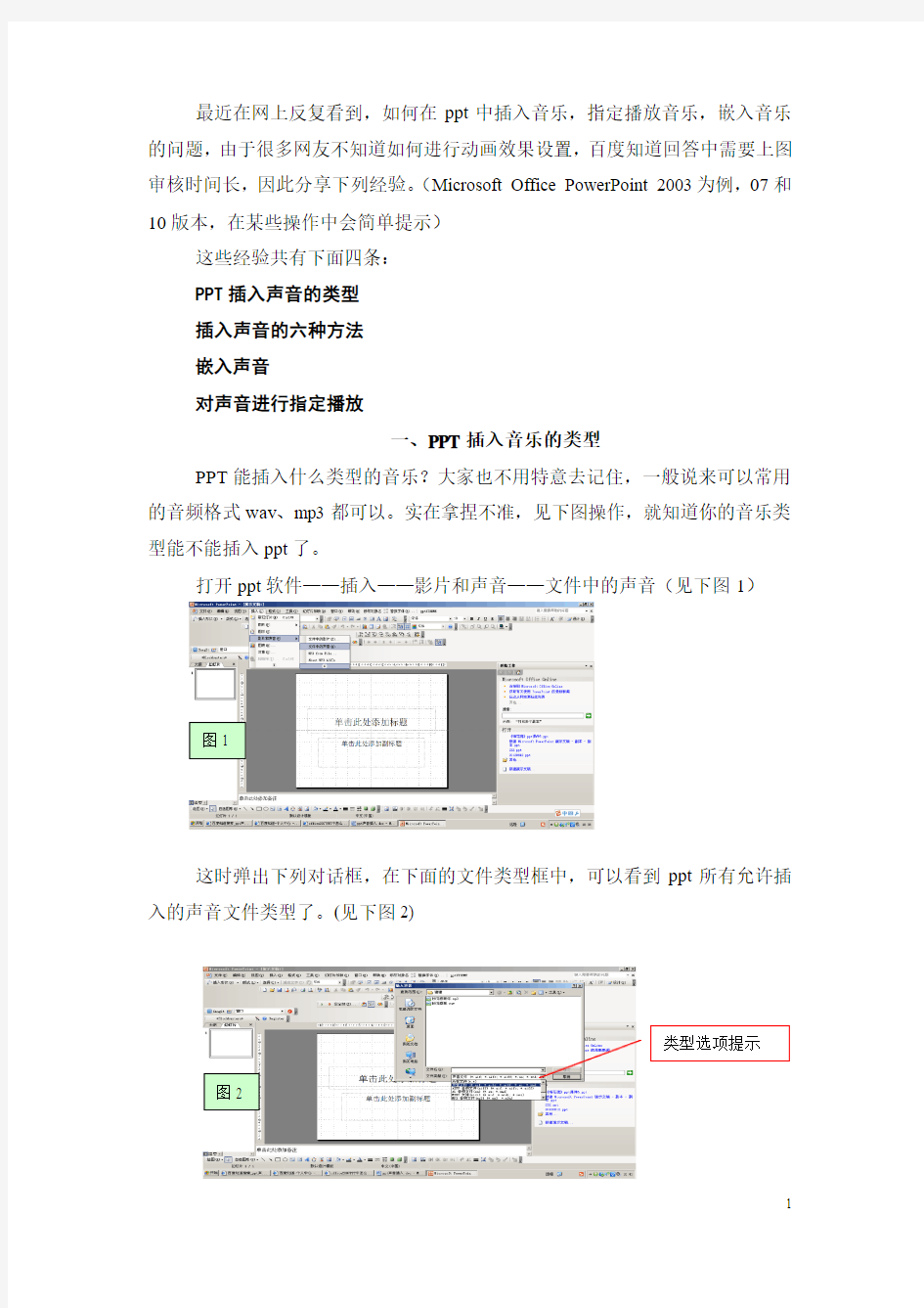 ppt声音插入六种方法