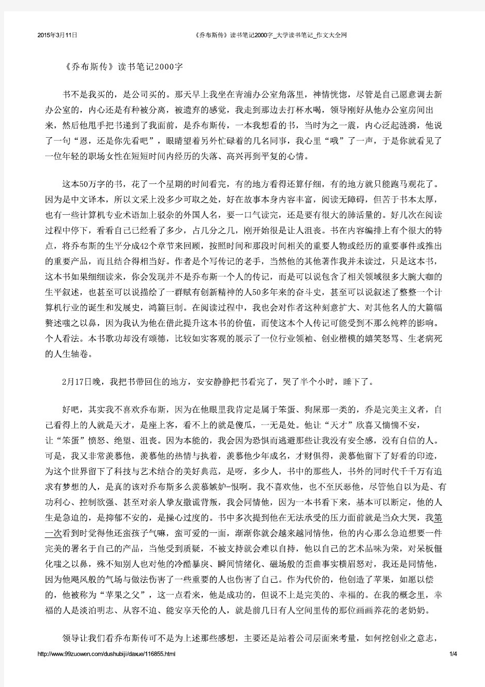 《乔布斯传》读书笔记2000字_大学读书笔记_作文大全网