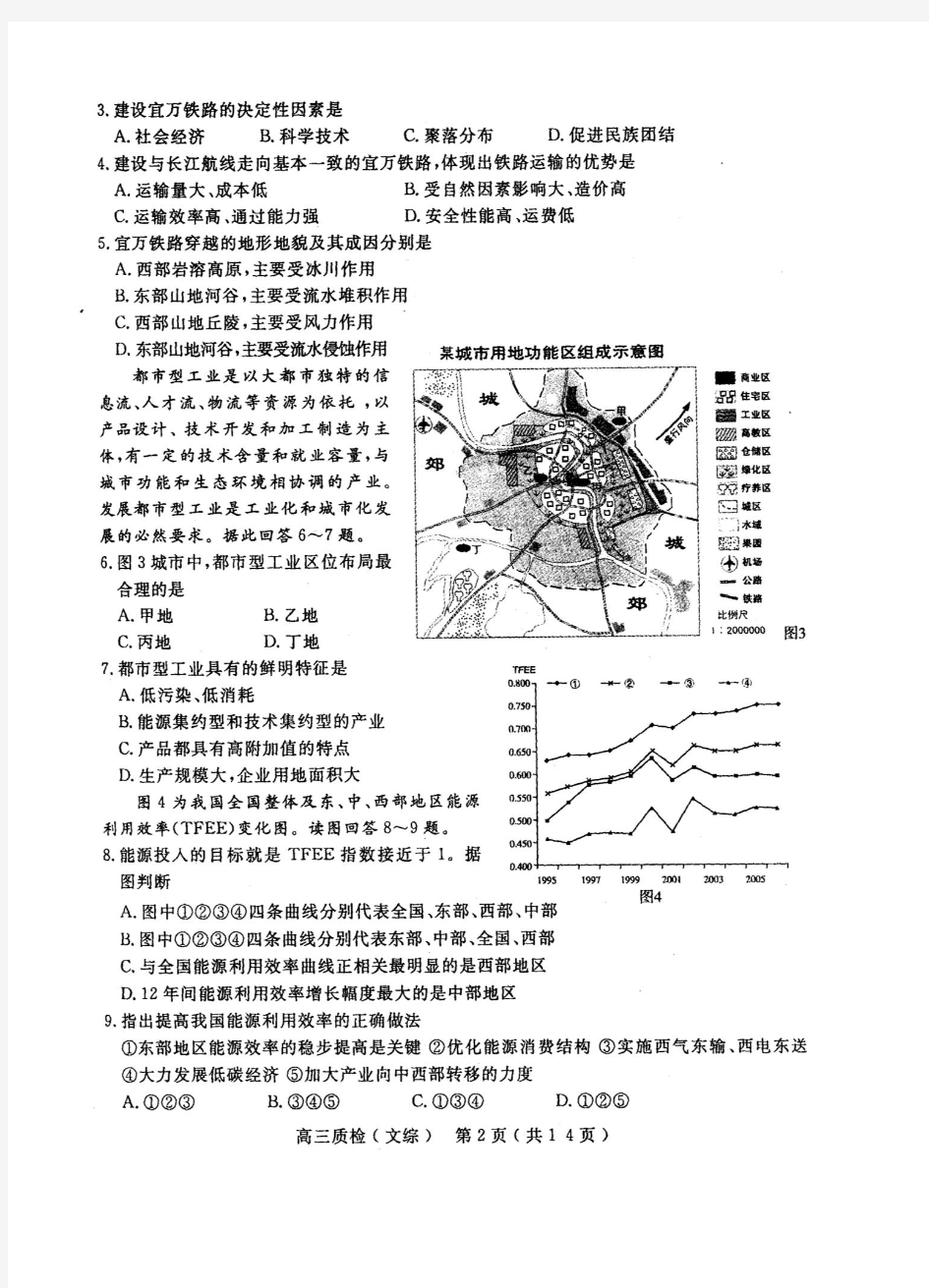 2011年泉州市普通高中毕业班质量检查文综