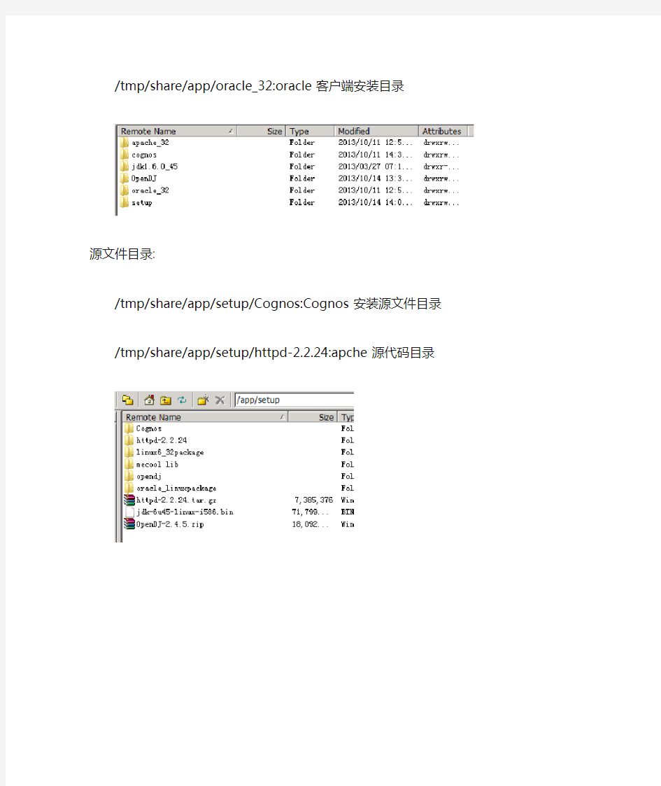 COGNOS服务器安装配置手册