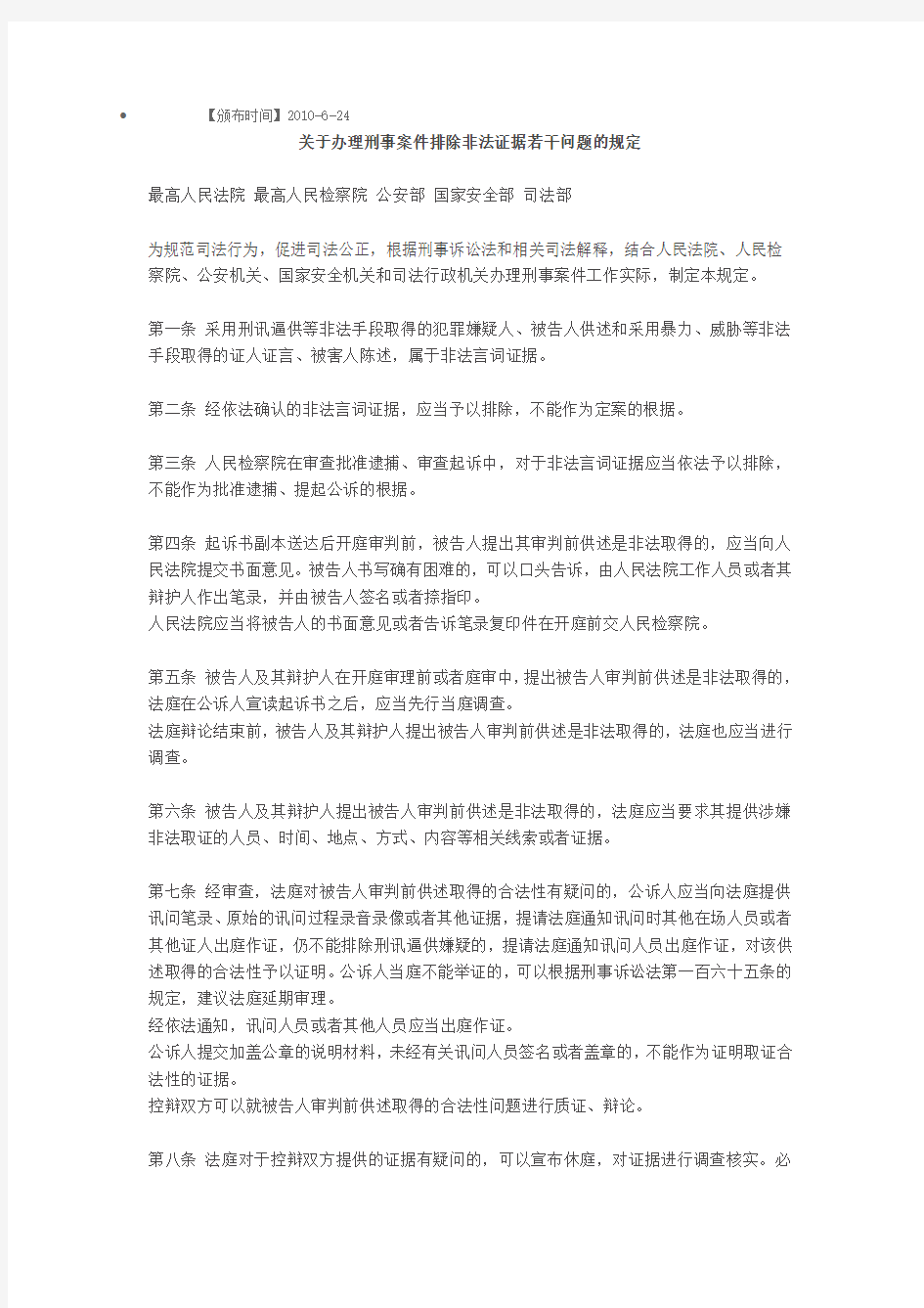 关于证据的司法解释