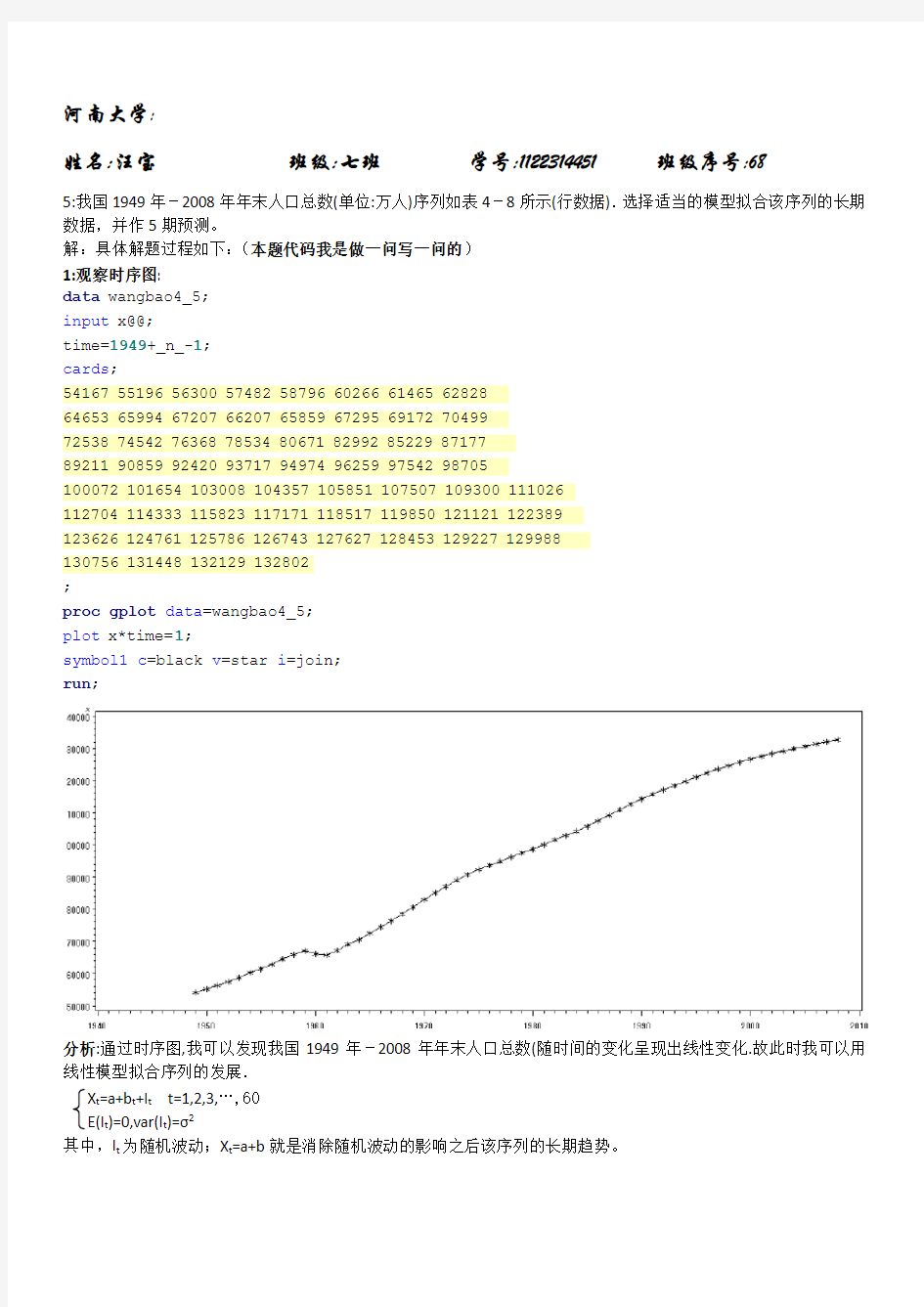 应用时间序列分析第4章答案