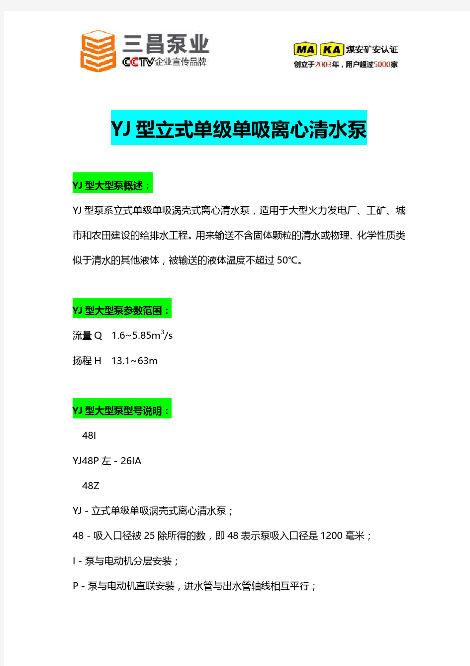 YJ型立式单级单吸离心清水泵