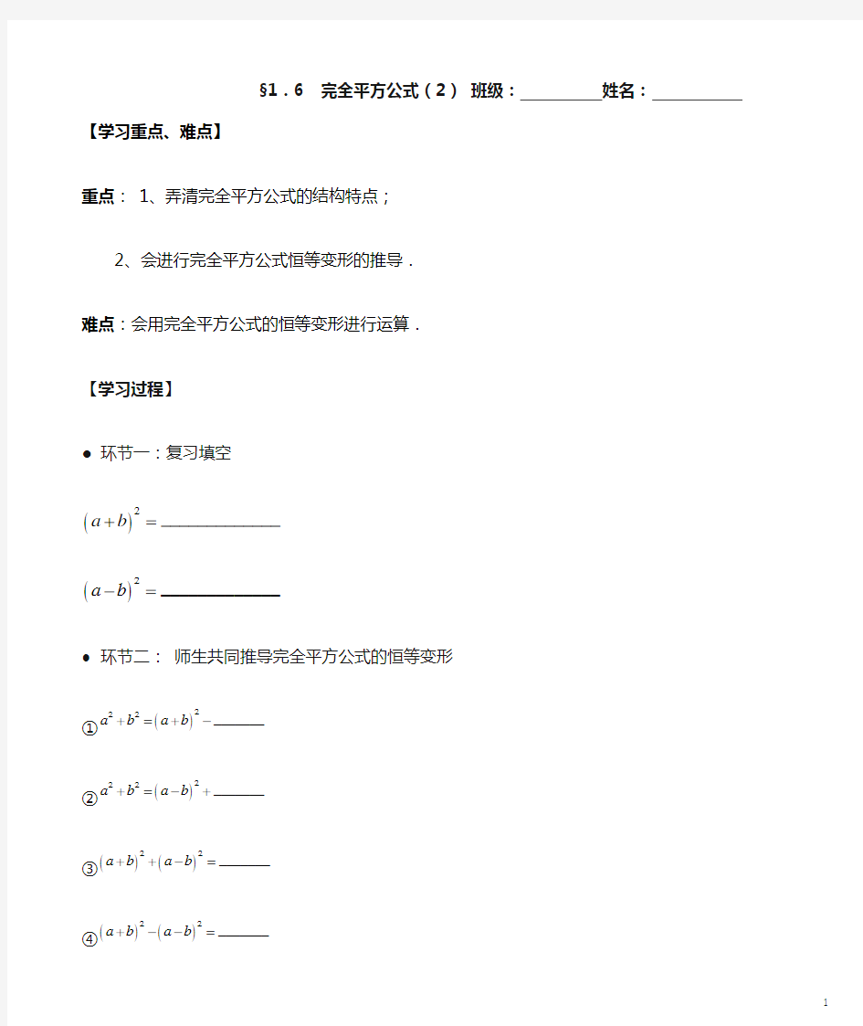 完全平方公式之恒等变形