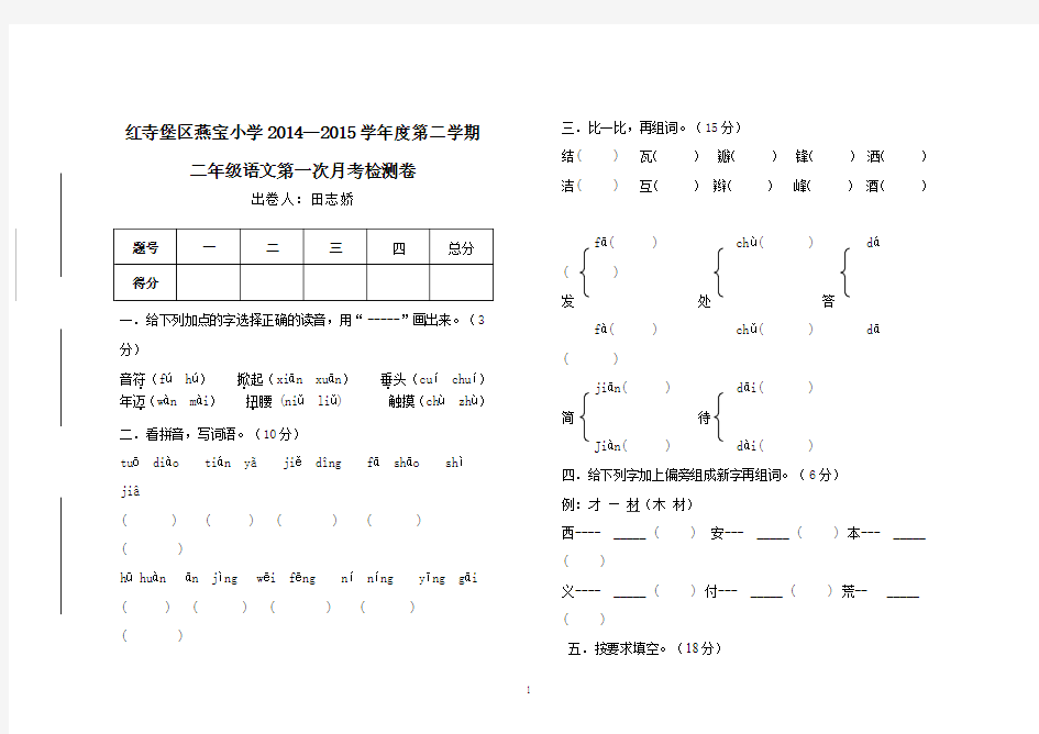 二年级语文下册月考试卷