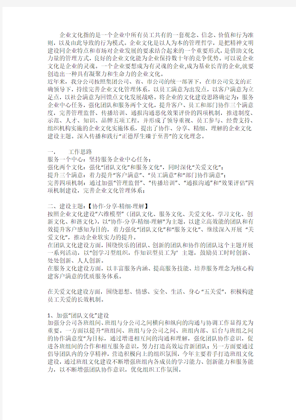 移动公司企业文化建设方案