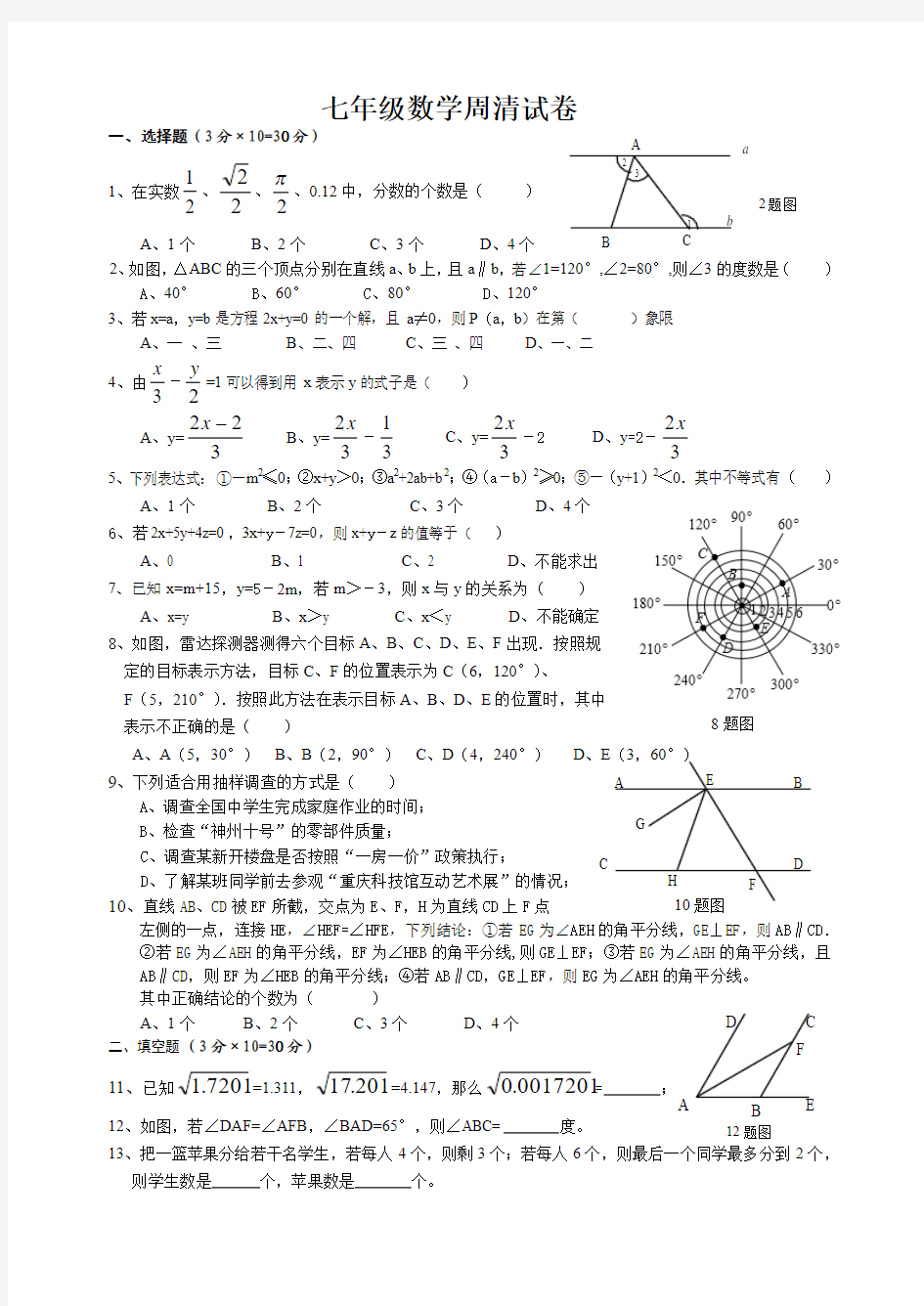 七年级数学周清试卷-2013.6.26