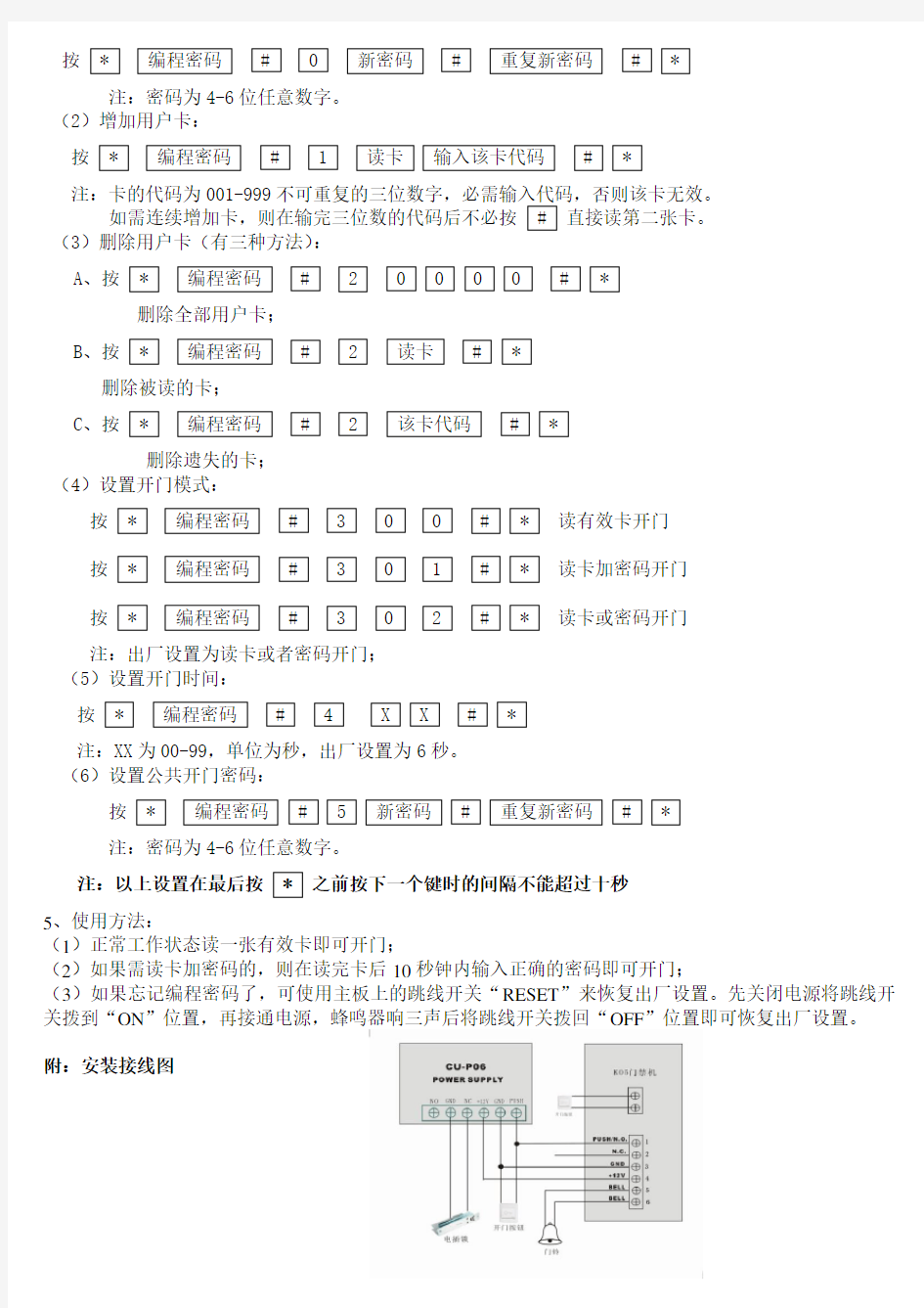 CU-K05说明书--COUNS门禁
