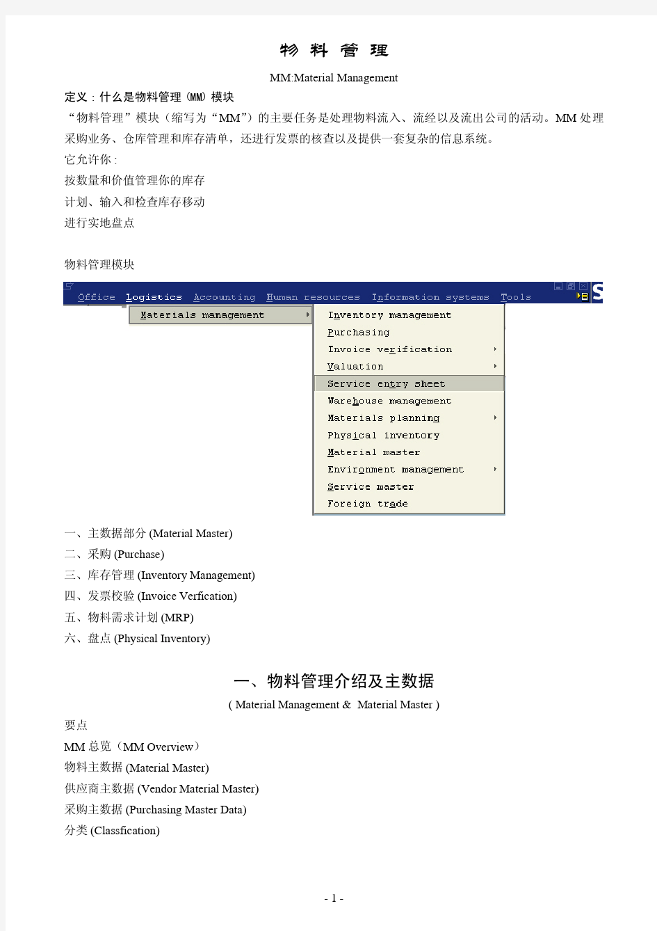 物料管理PDF