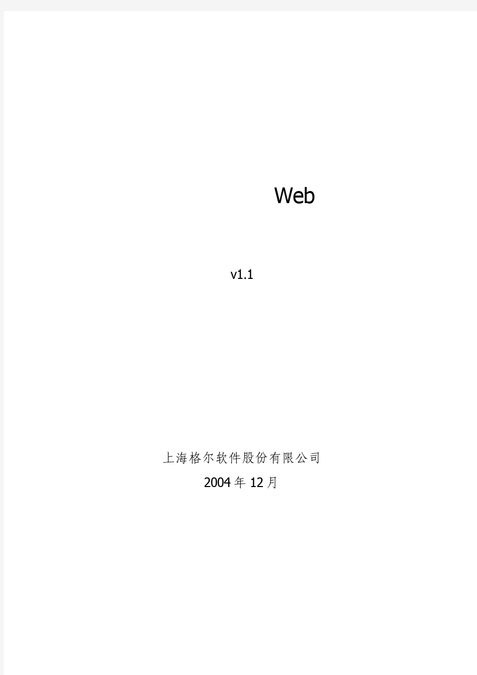 格尔安全认证网关的Web系统开发规范