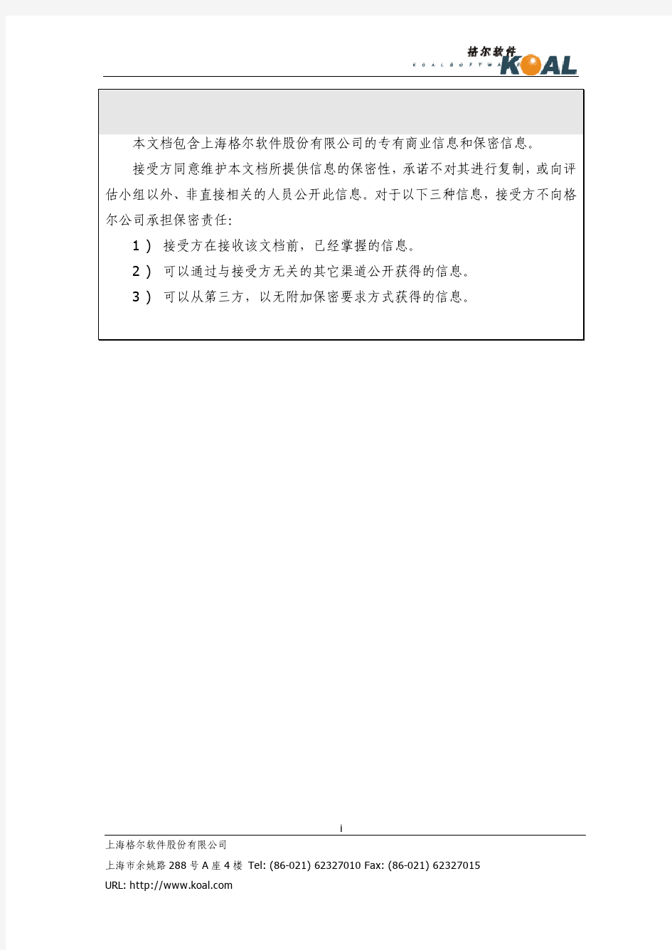 格尔安全认证网关的Web系统开发规范