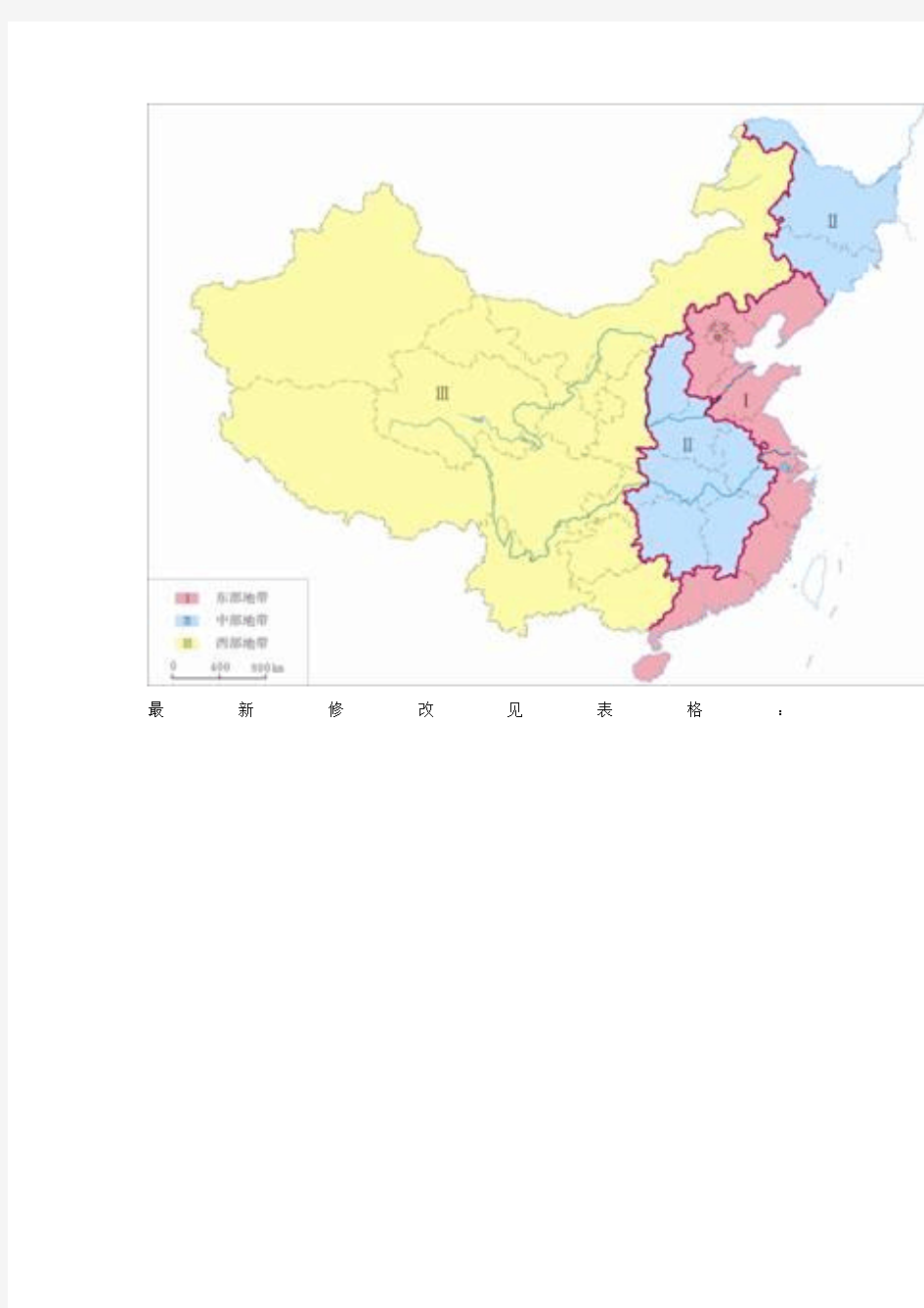 东中西部的划分、东北西北华北华东华南西南华中等的划分