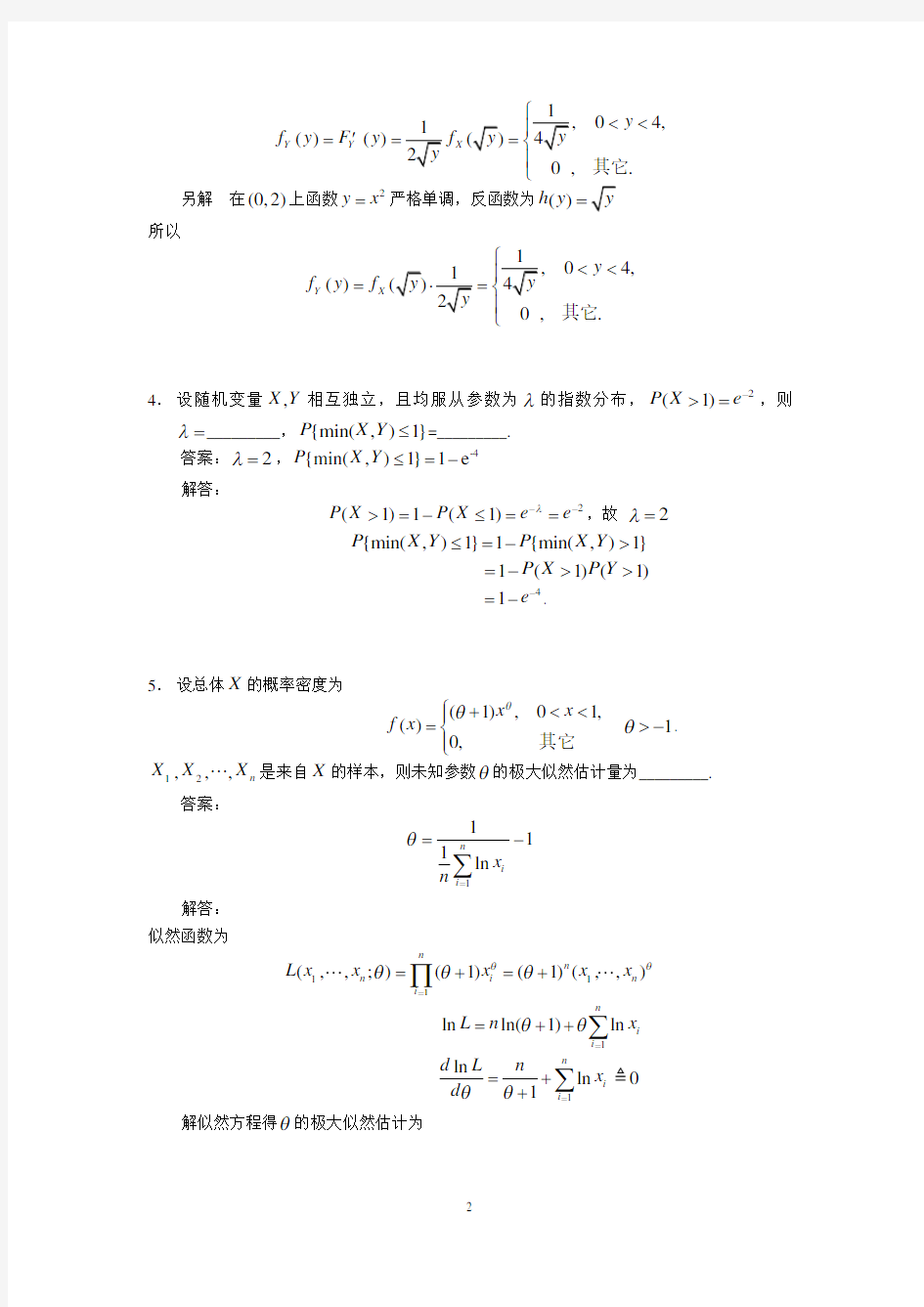 《概率论与数理统计》期末考试试题及解答