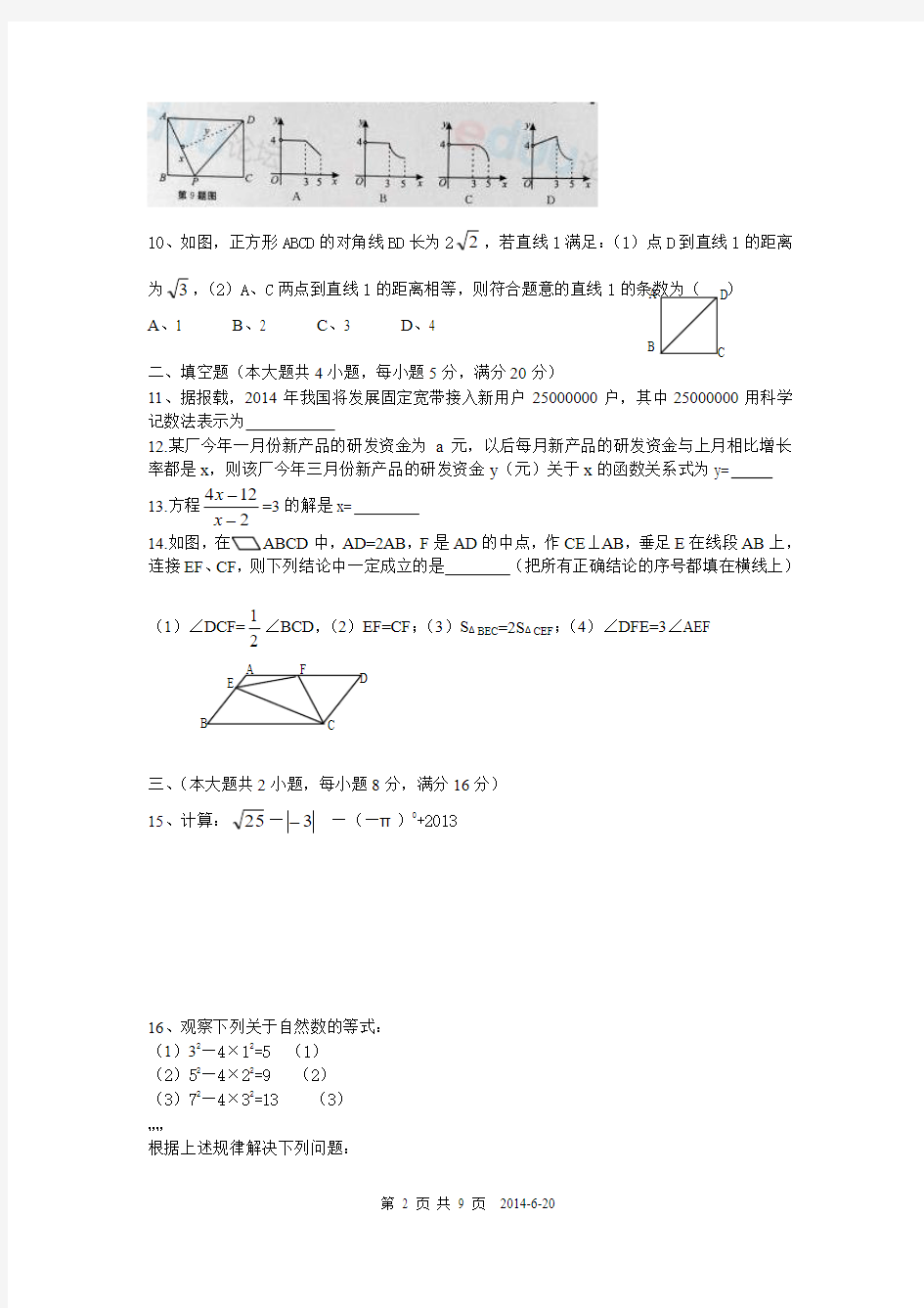 2014年安徽省中考数学试卷参考答案及评分标准(Word版)