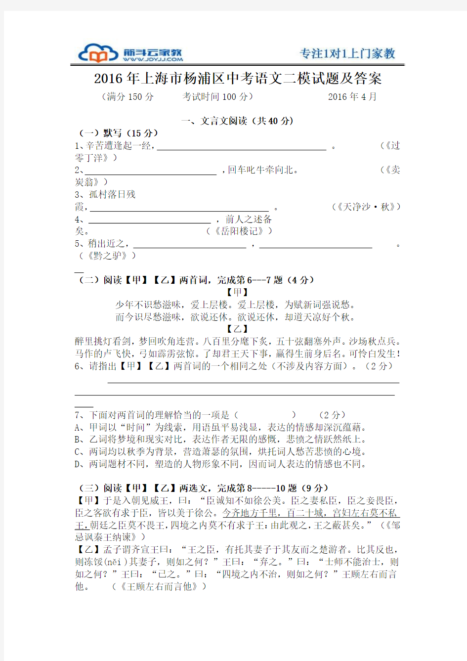 2016年上海市杨浦区中考语文二模试题及答案