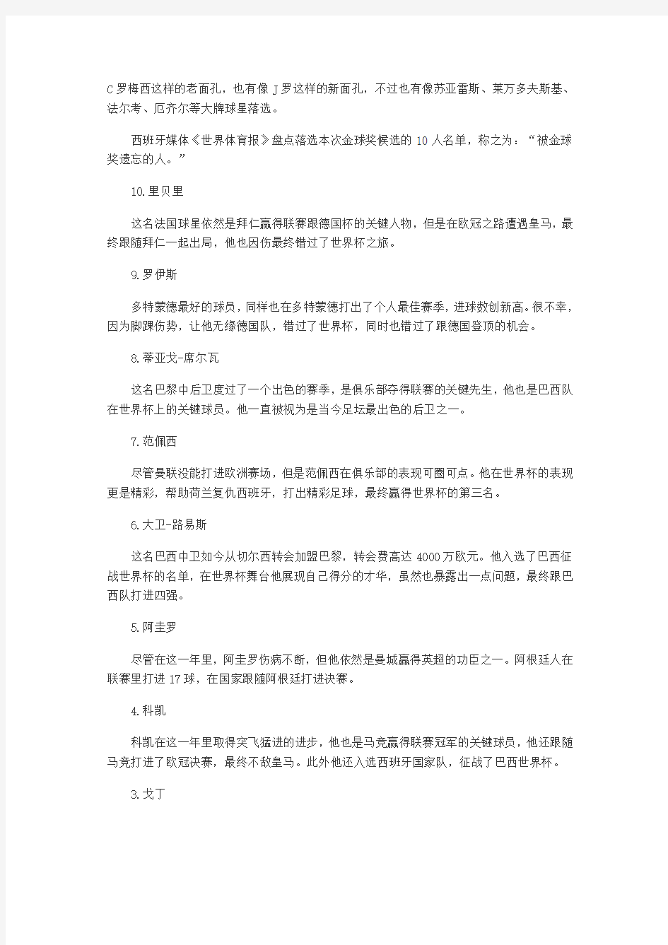 C罗梅西这样的老面孔