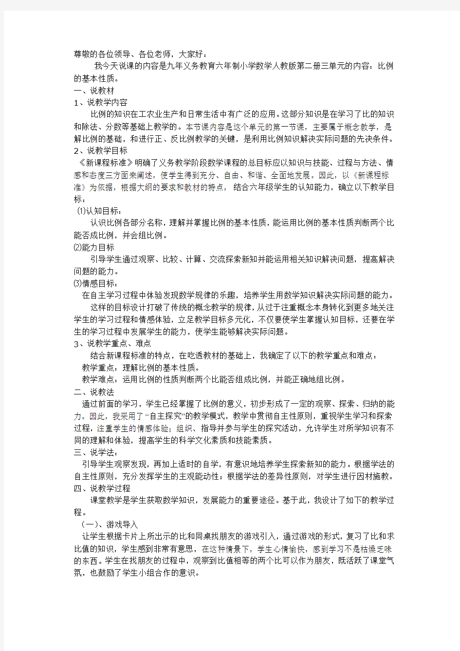 比例的基本性质说课稿