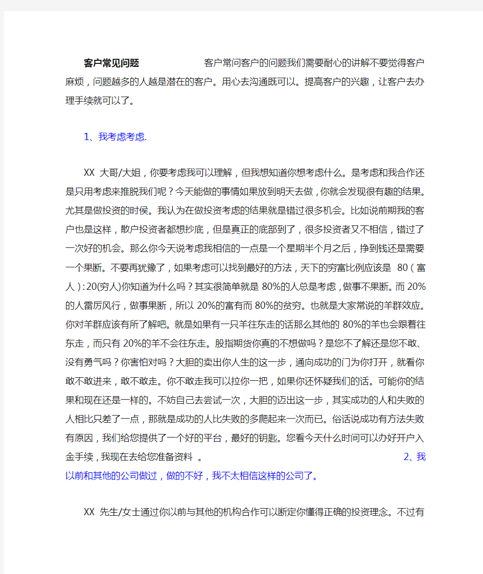 金融界客户常见问题解答应对