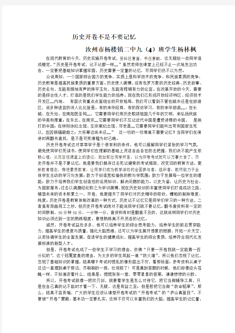 课改小论文《历史开卷不是不要记忆》